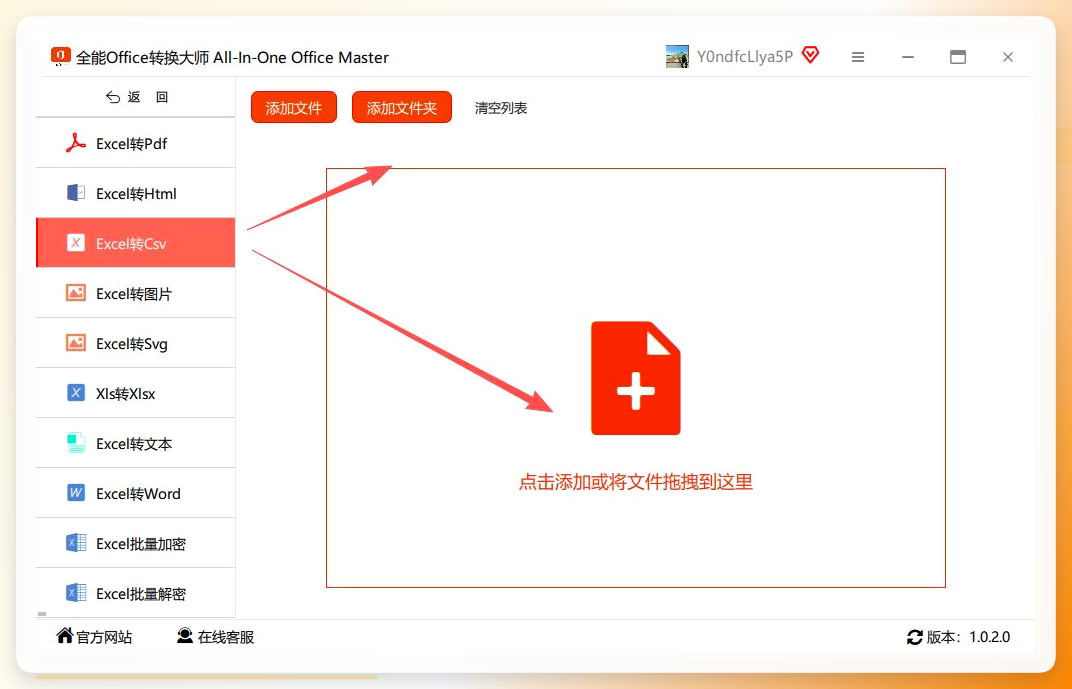 上传Excel文件到处理区