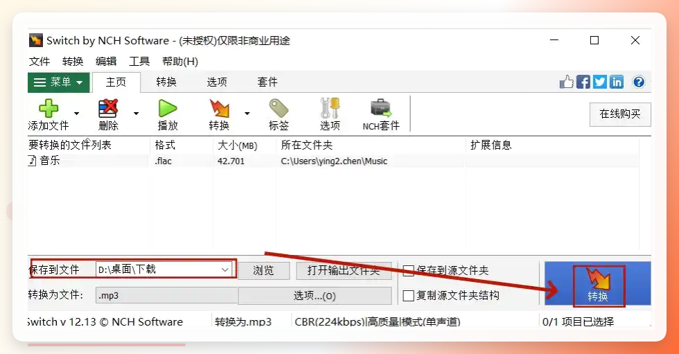 Switch转换完成