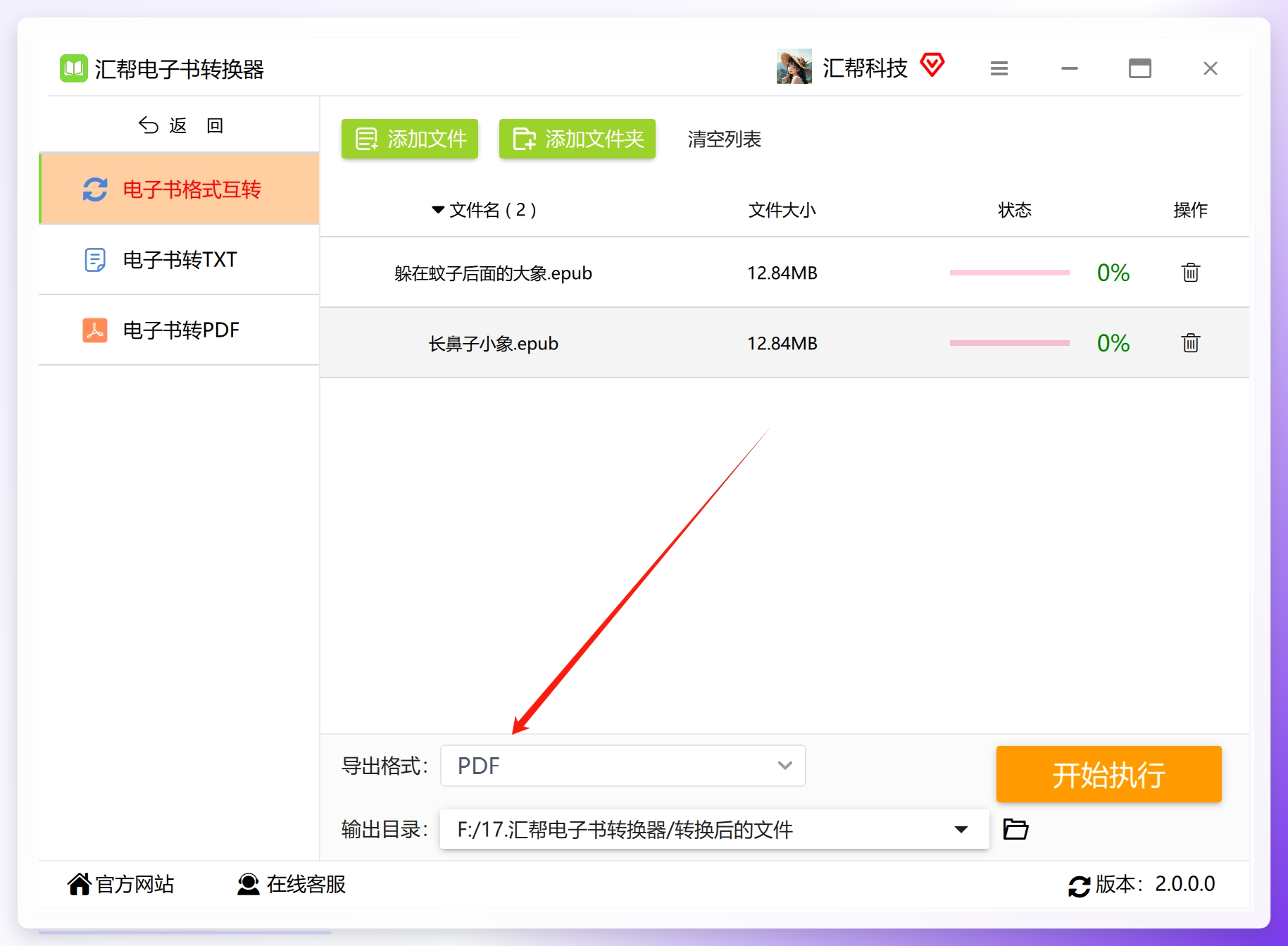 选择PDF作为导出格式