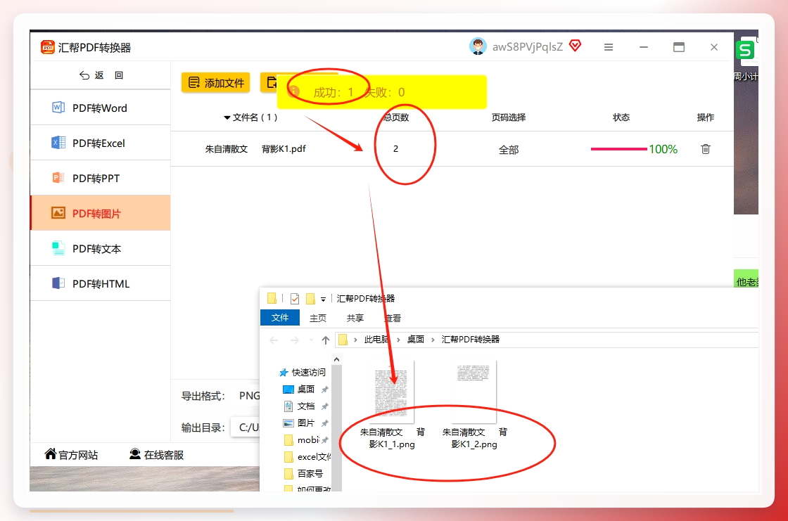 转换完成，查看输出目录中的PNG图片