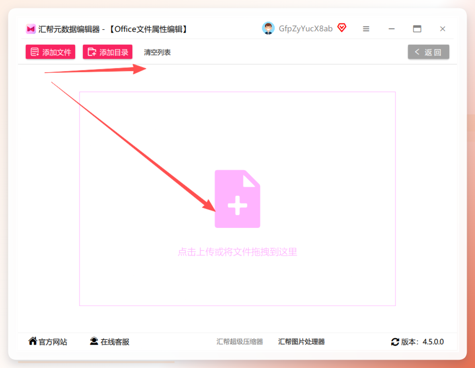 选择并上传PPT文件