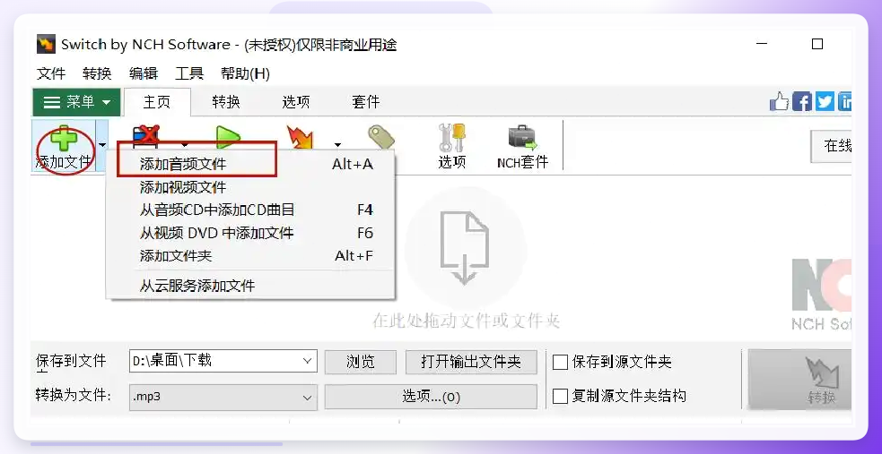 Switch添加文件
