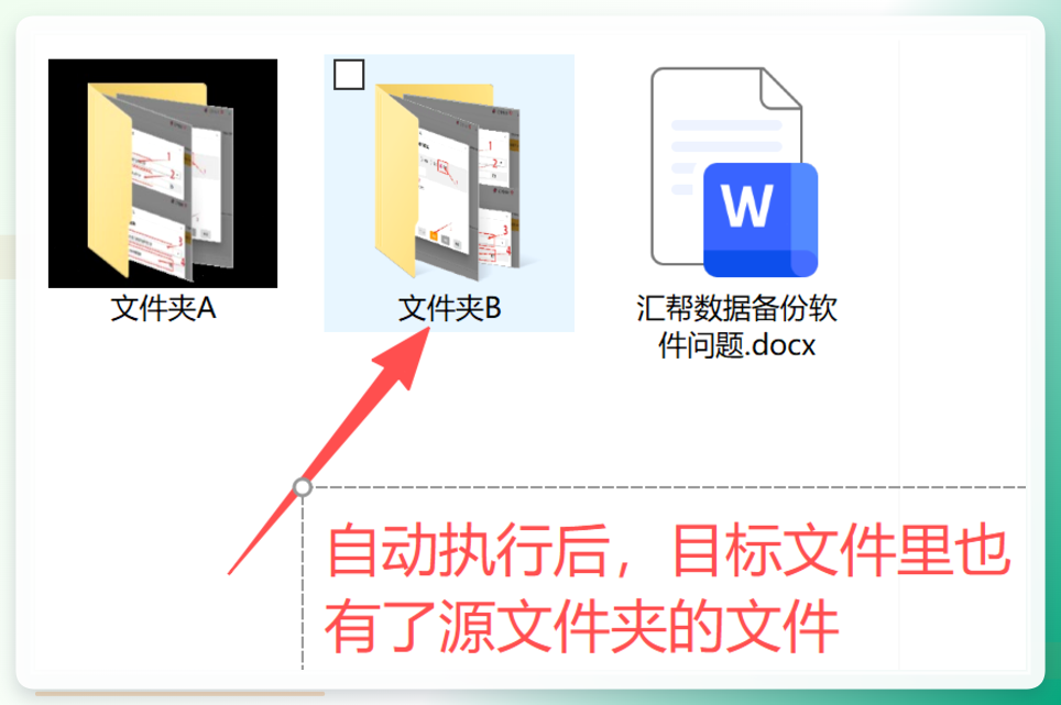 备份完成效果