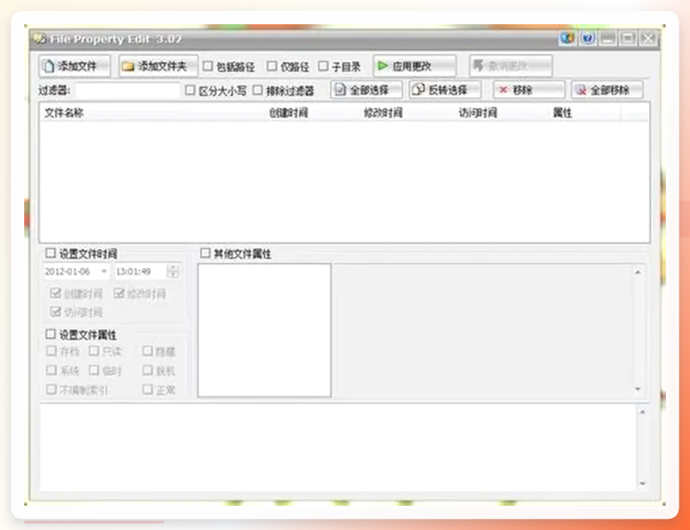 File Property Edit操作界面