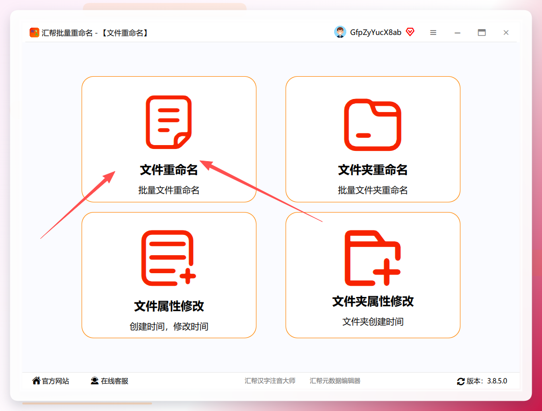 选择文件重命名功能