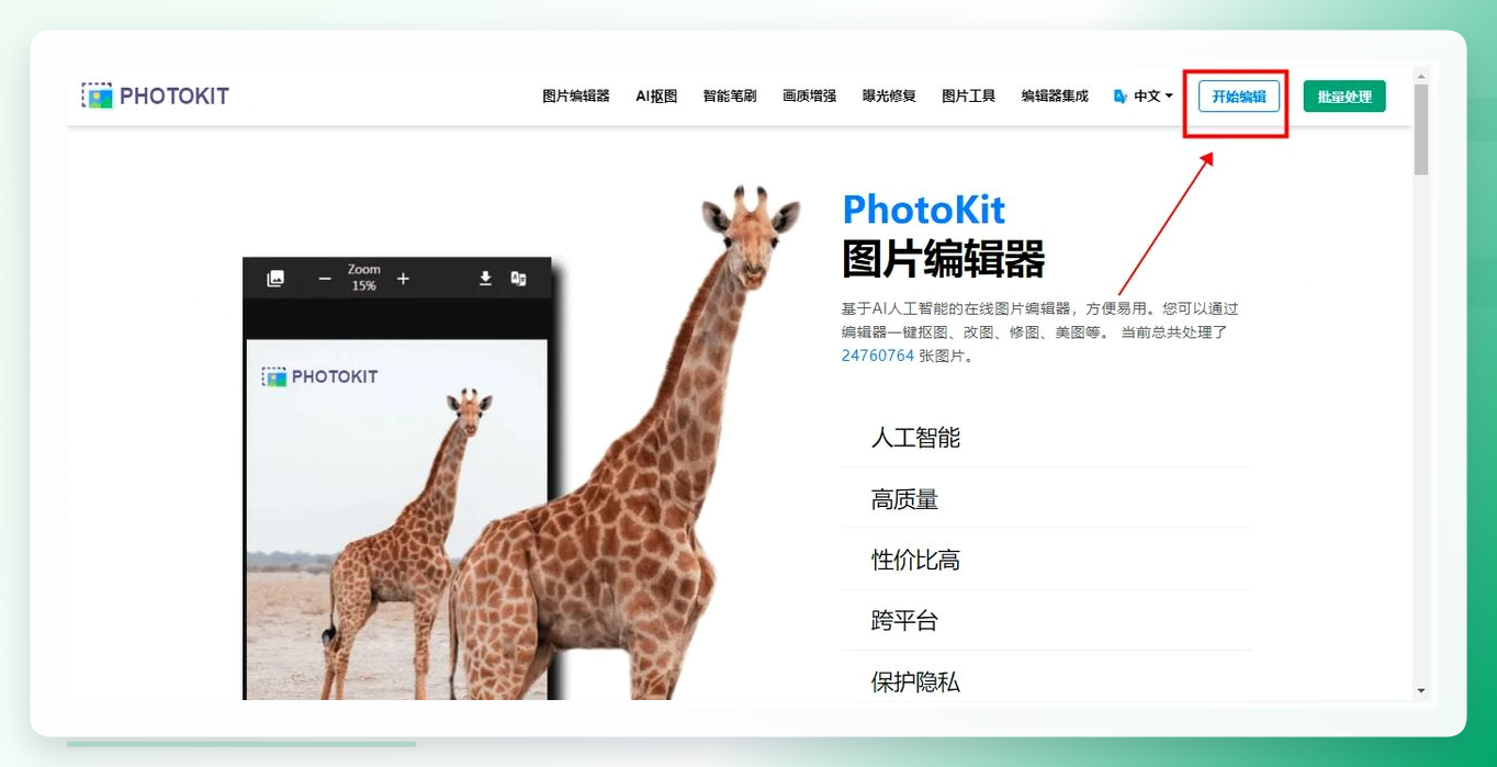 PhotoKit开始编辑
