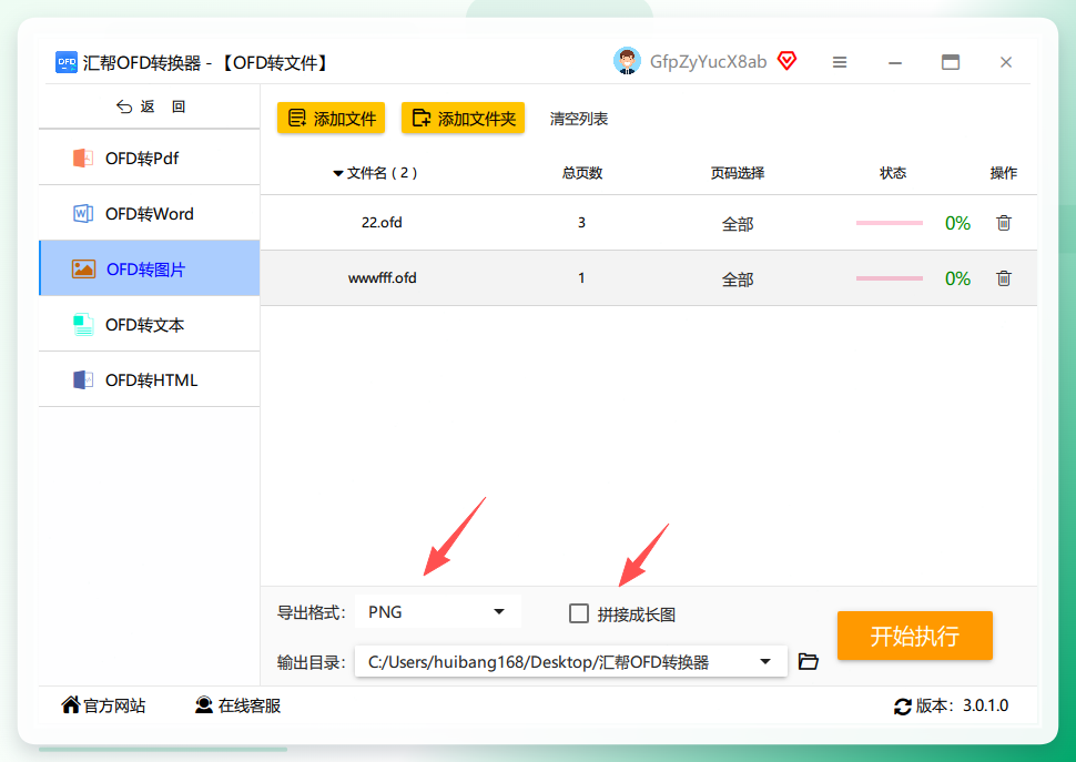 配置输出格式