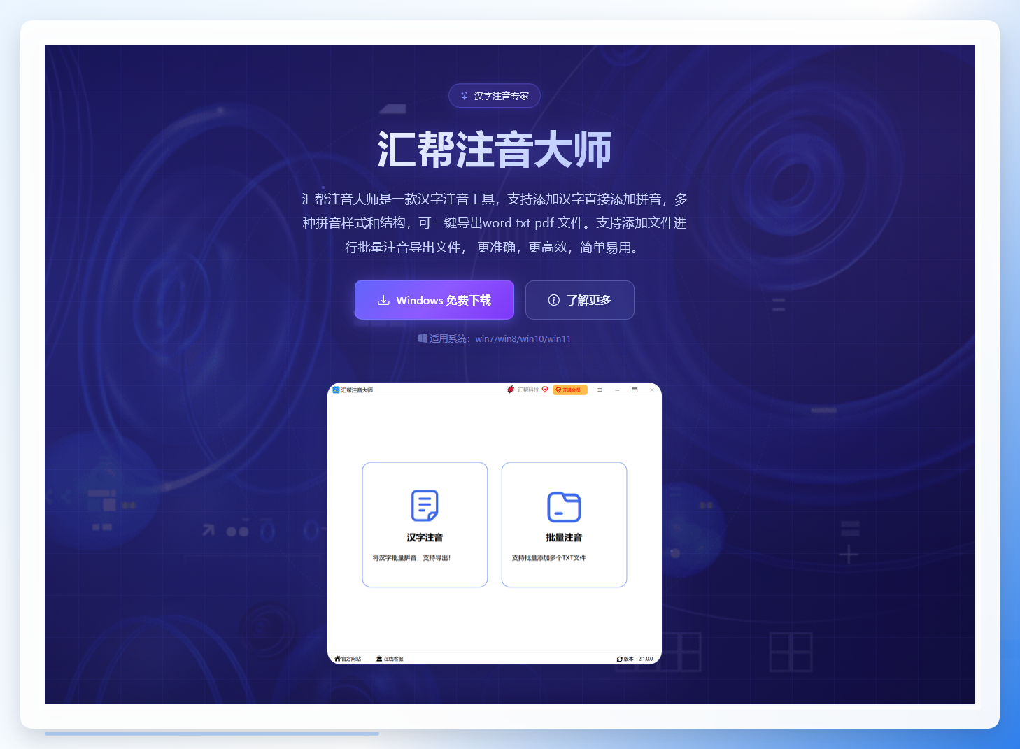 汇帮注音大师主界面
