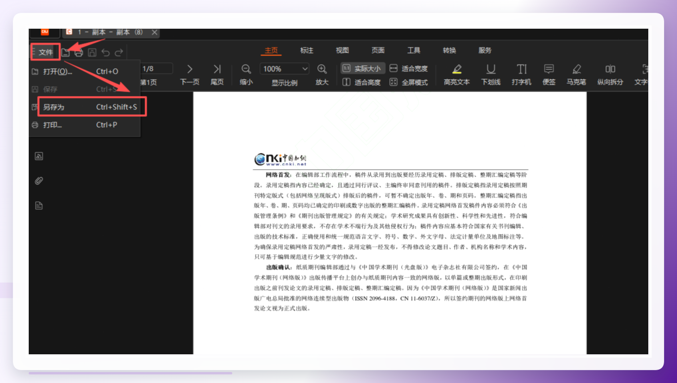 CAJ另存为