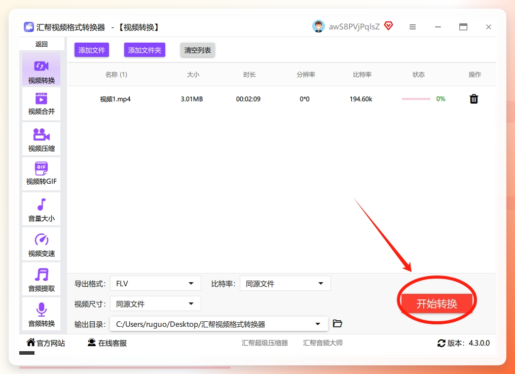 开始转换进度
