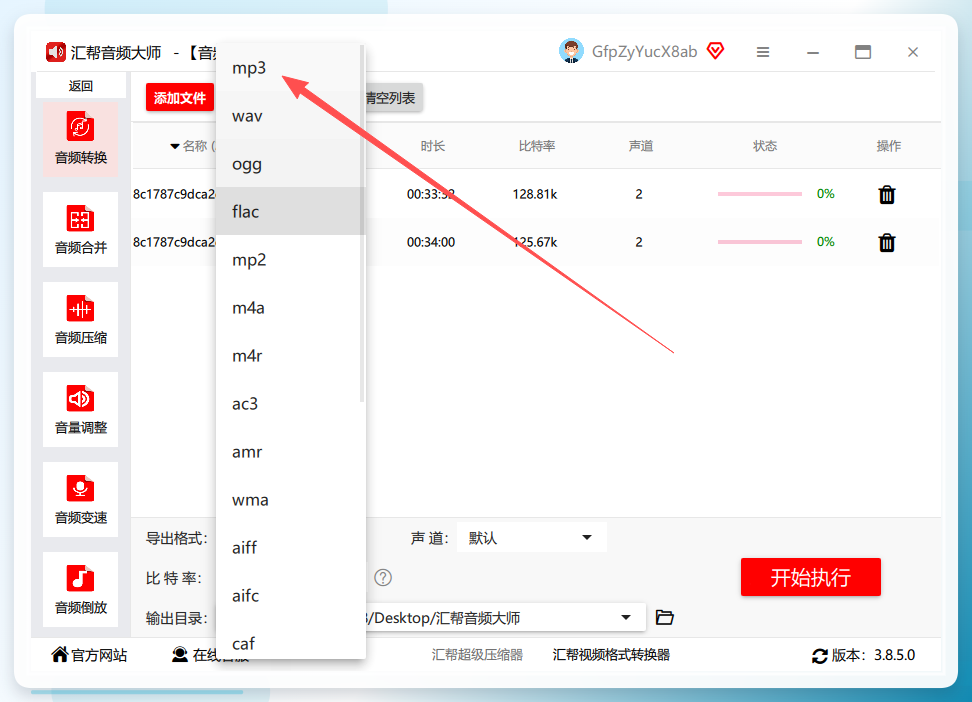 格式列表中选择MP3