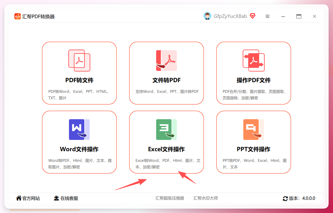 汇帮PDF转换器-选择Excel文件操作