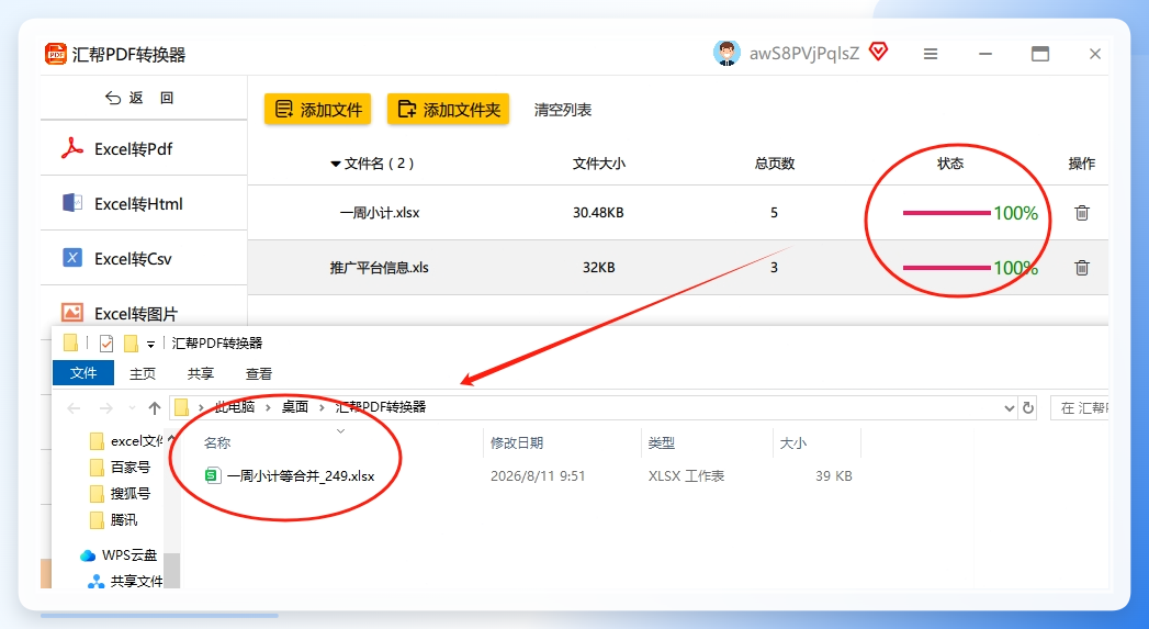 合并成功后，软件会自动弹出已经合并好的excel文件.png