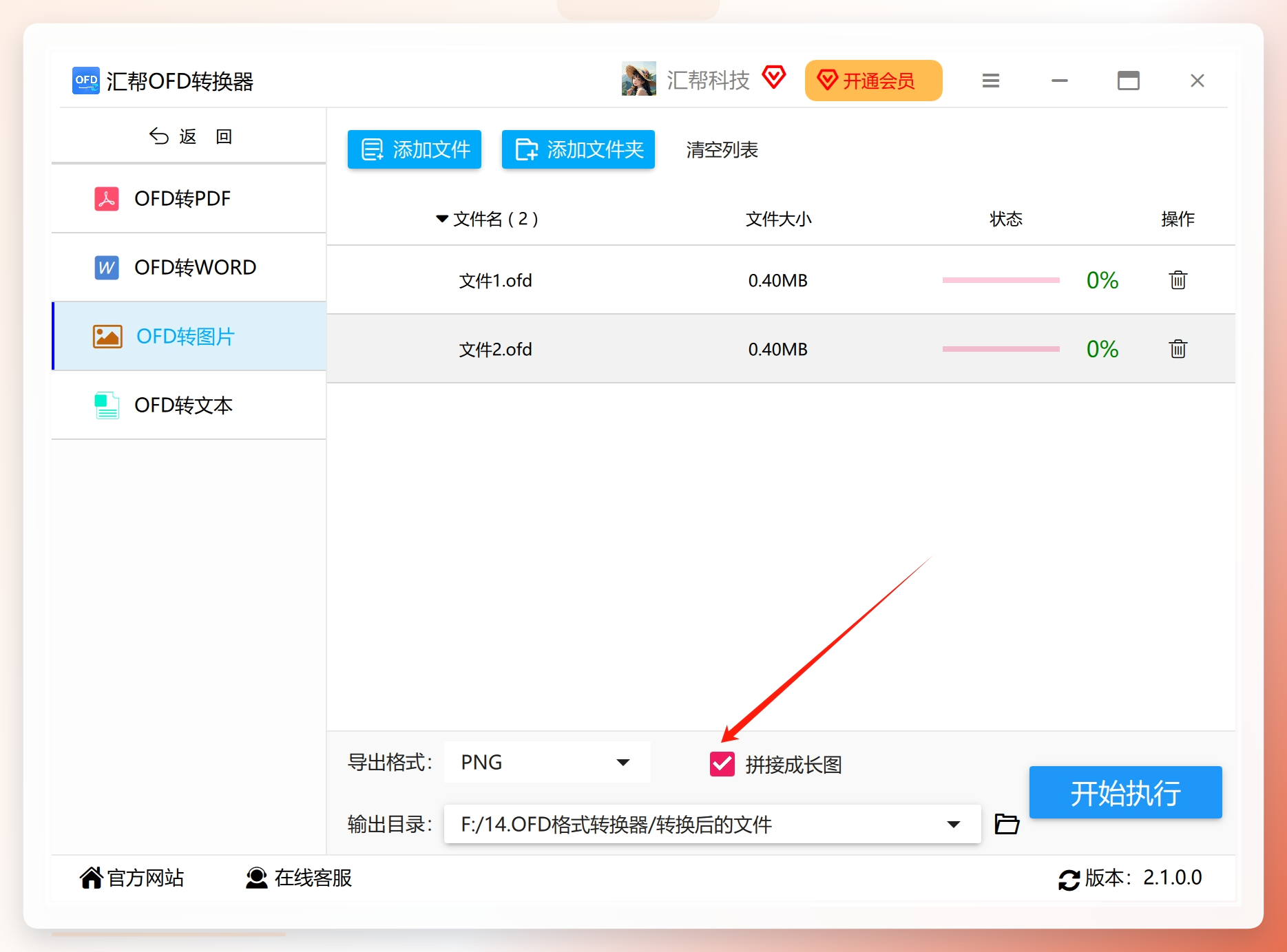 拼接成长图选项