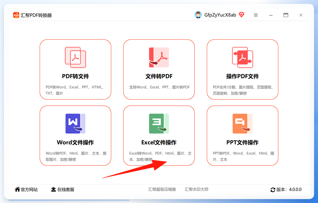 汇帮PDF转换器主界面