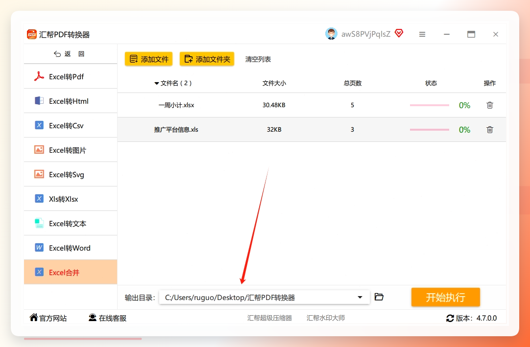 第四步，给合并好的excel文件找一个储存位置.png