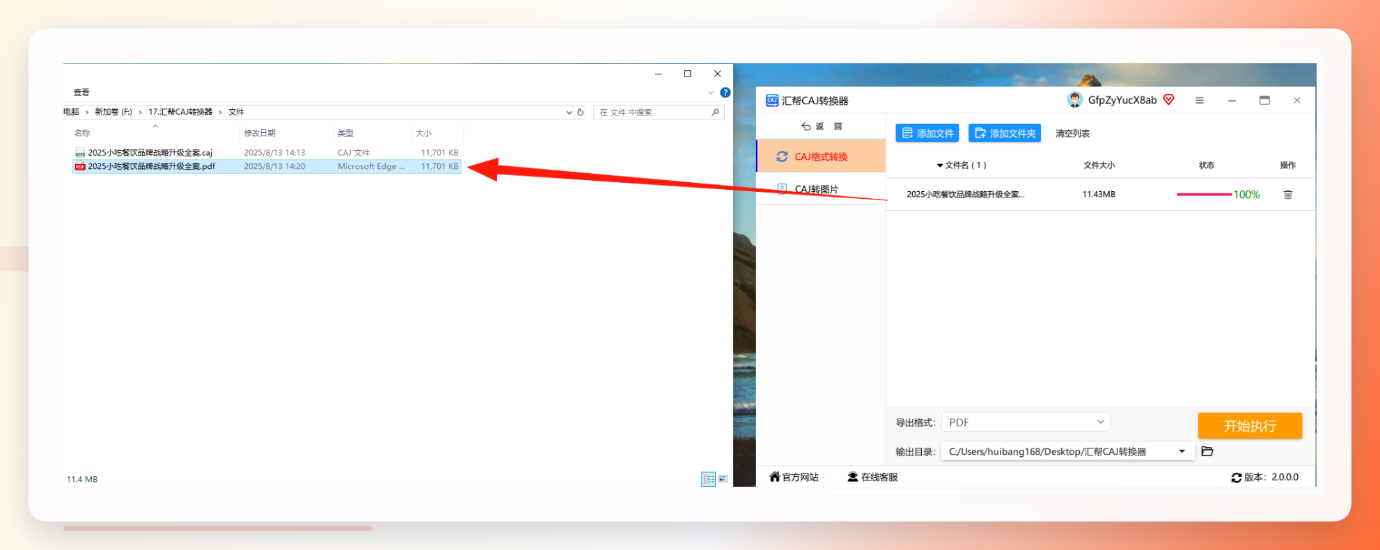 开始执行转换