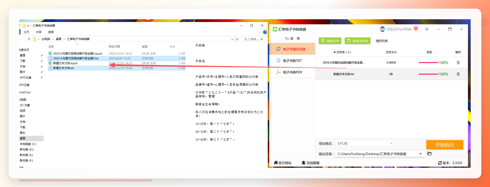 转换完成