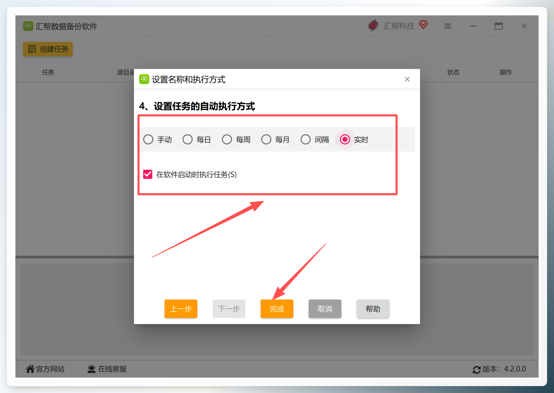 选择实时执行方式