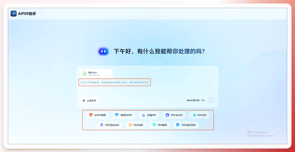 AIPDF助手-输入指令