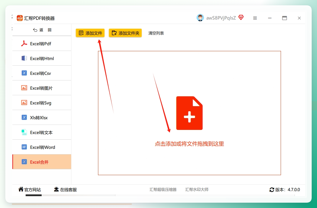 第三步，通过左上角的【添加文件】按钮或者直接拖拽的方式，把需要合并的excel文件添加到软件中.png