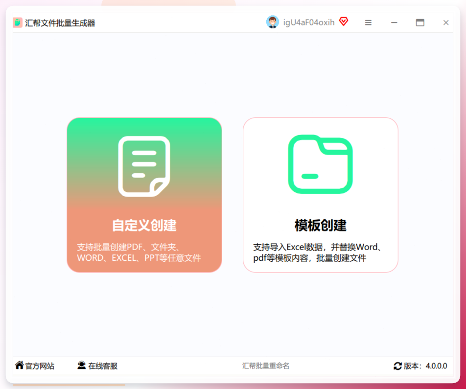 打开软件选择自定义创建
