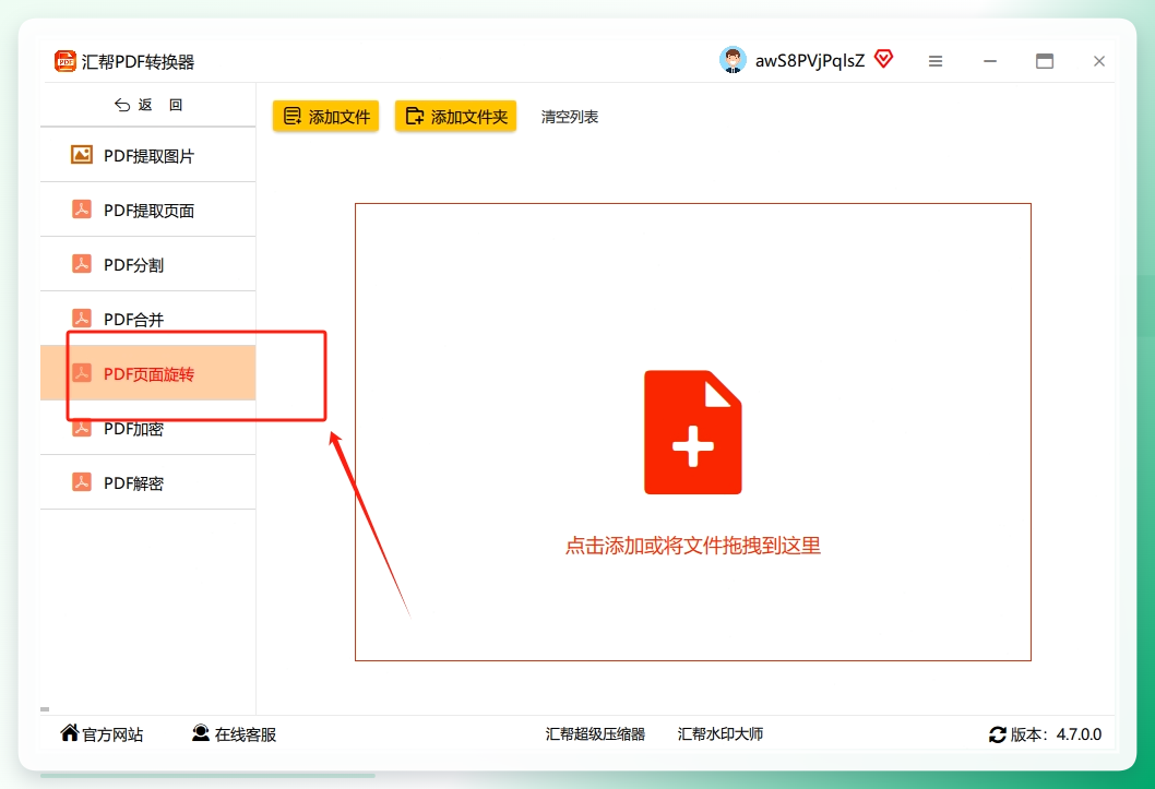 PDF页面旋转功能选项