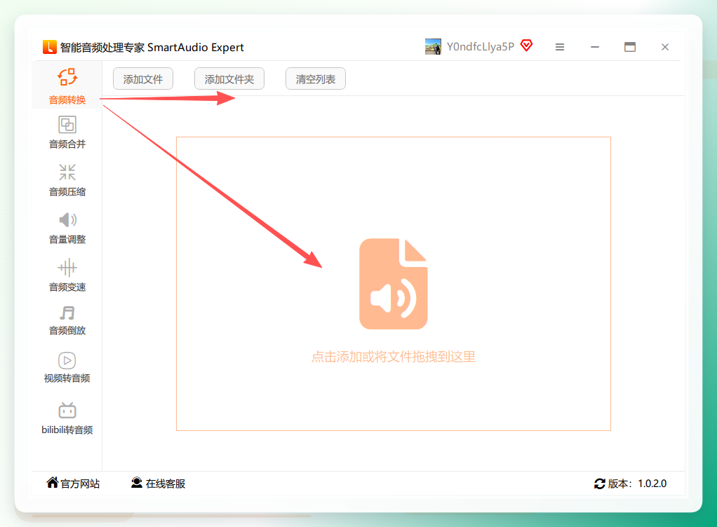 智能音频处理专家上传界面