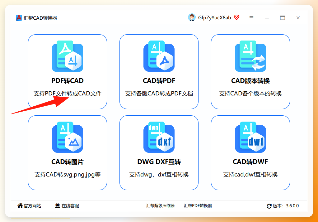 PDF转CAD入口