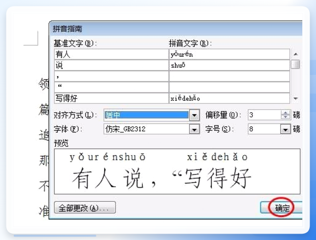 设置拼音参数