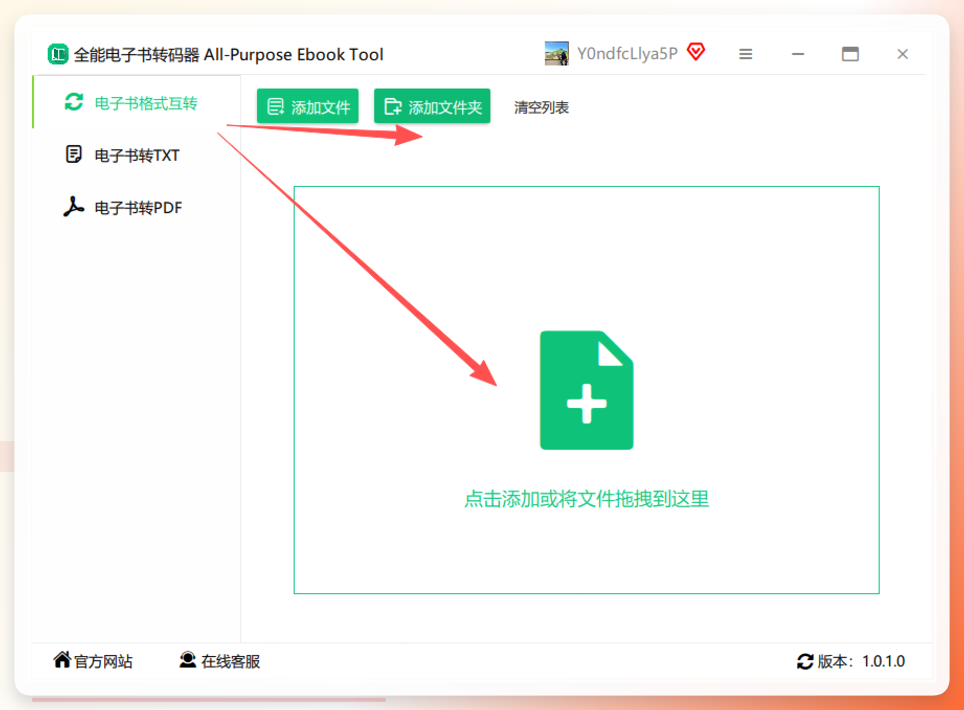 全能转码器