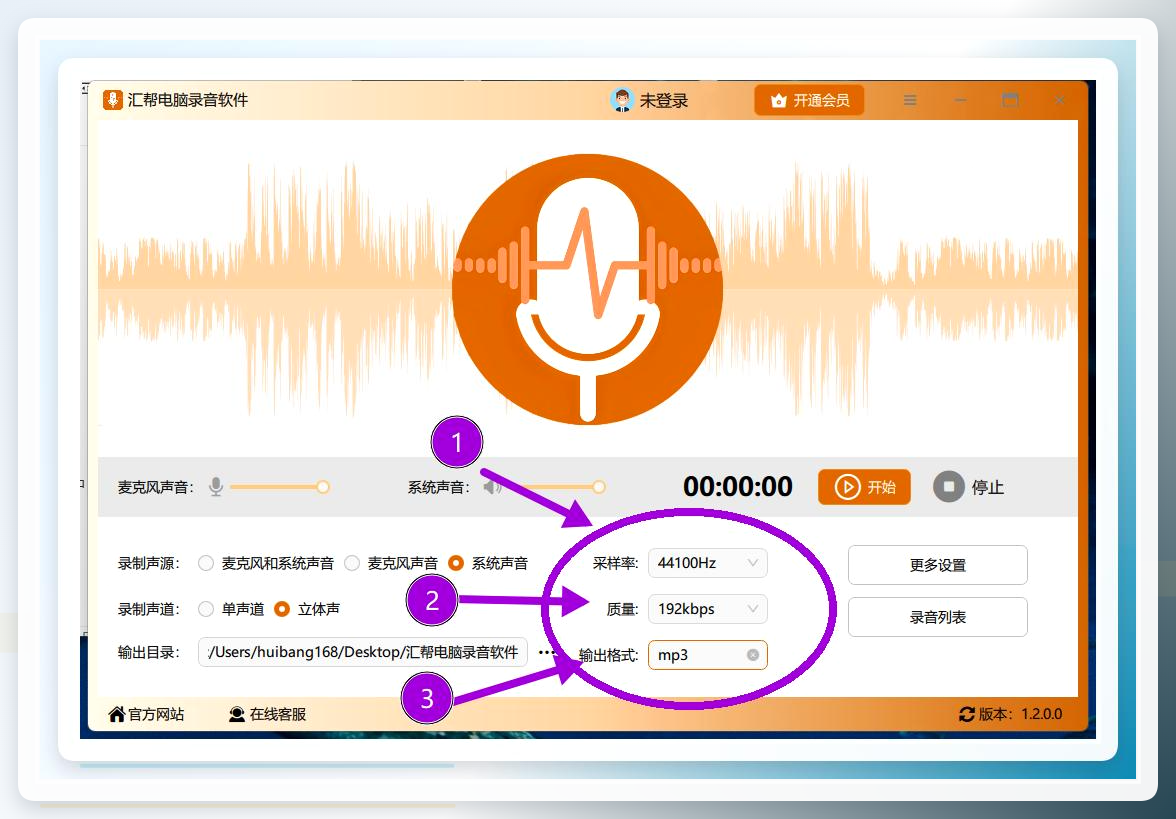 电脑录屏怎么同时录到系统声音和麦克风