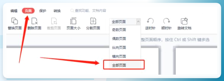 WPS页面设置