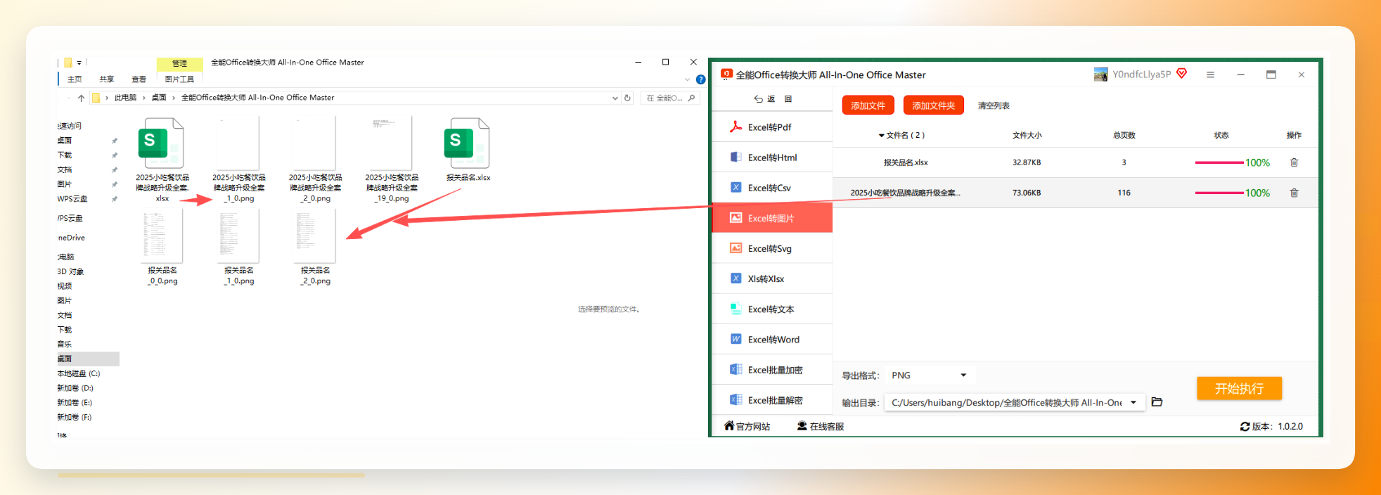 全能office转换大师转换完成