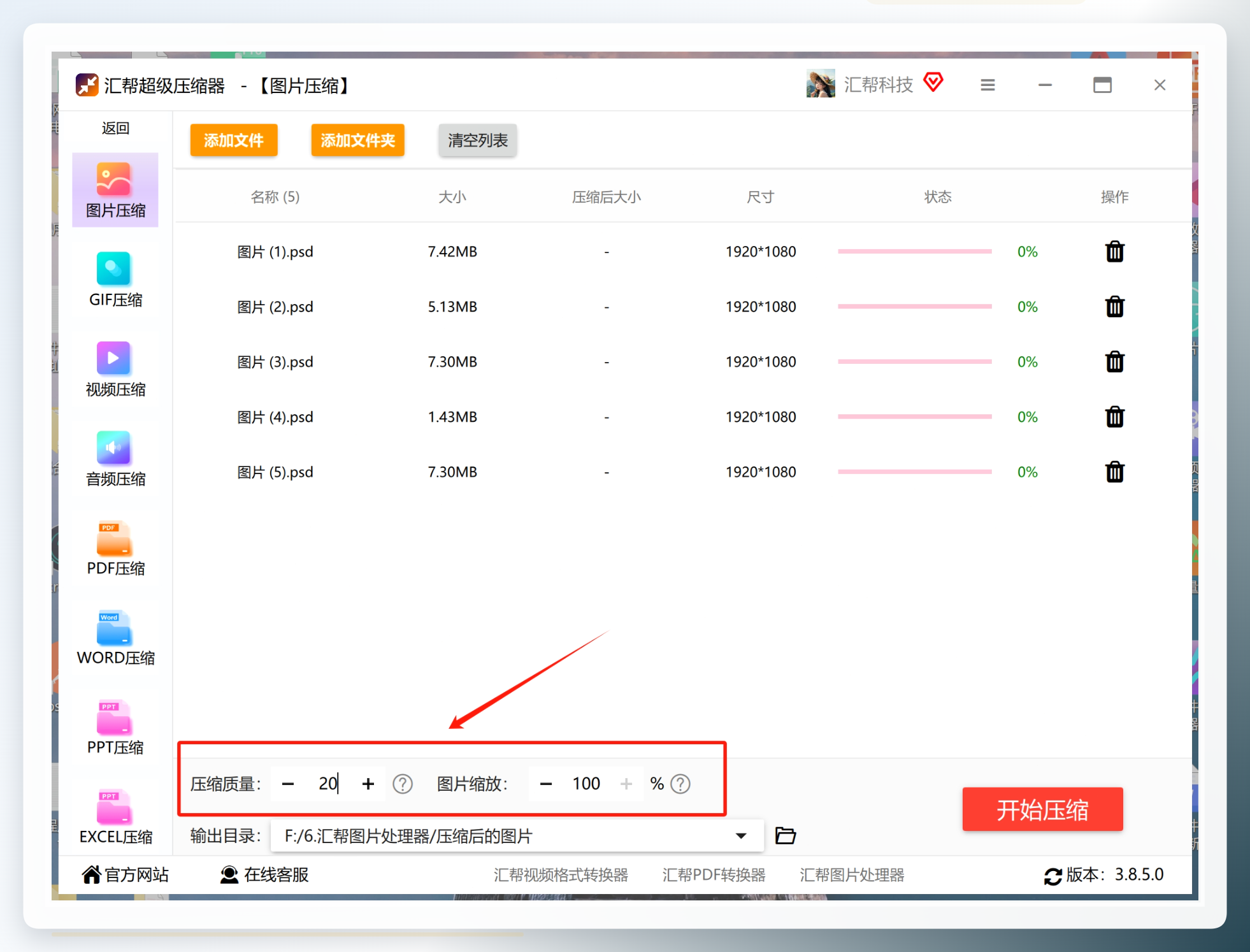 设置压缩参数