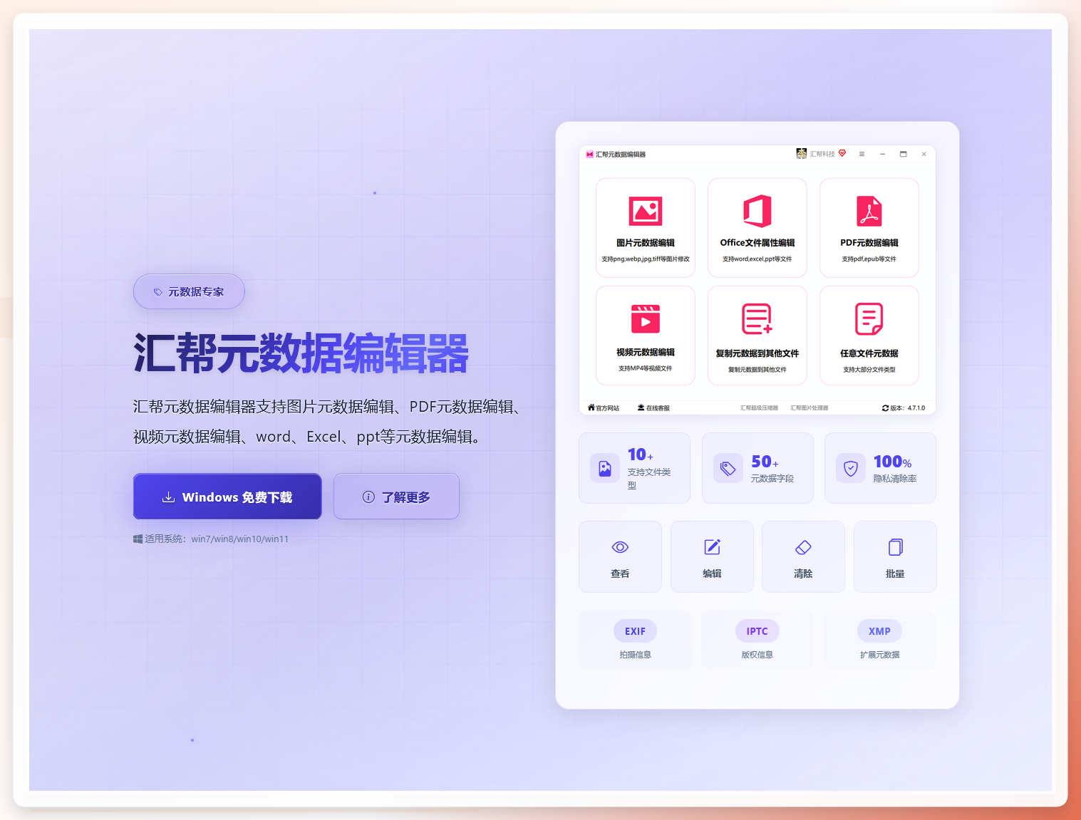 汇帮元数据编辑器安装