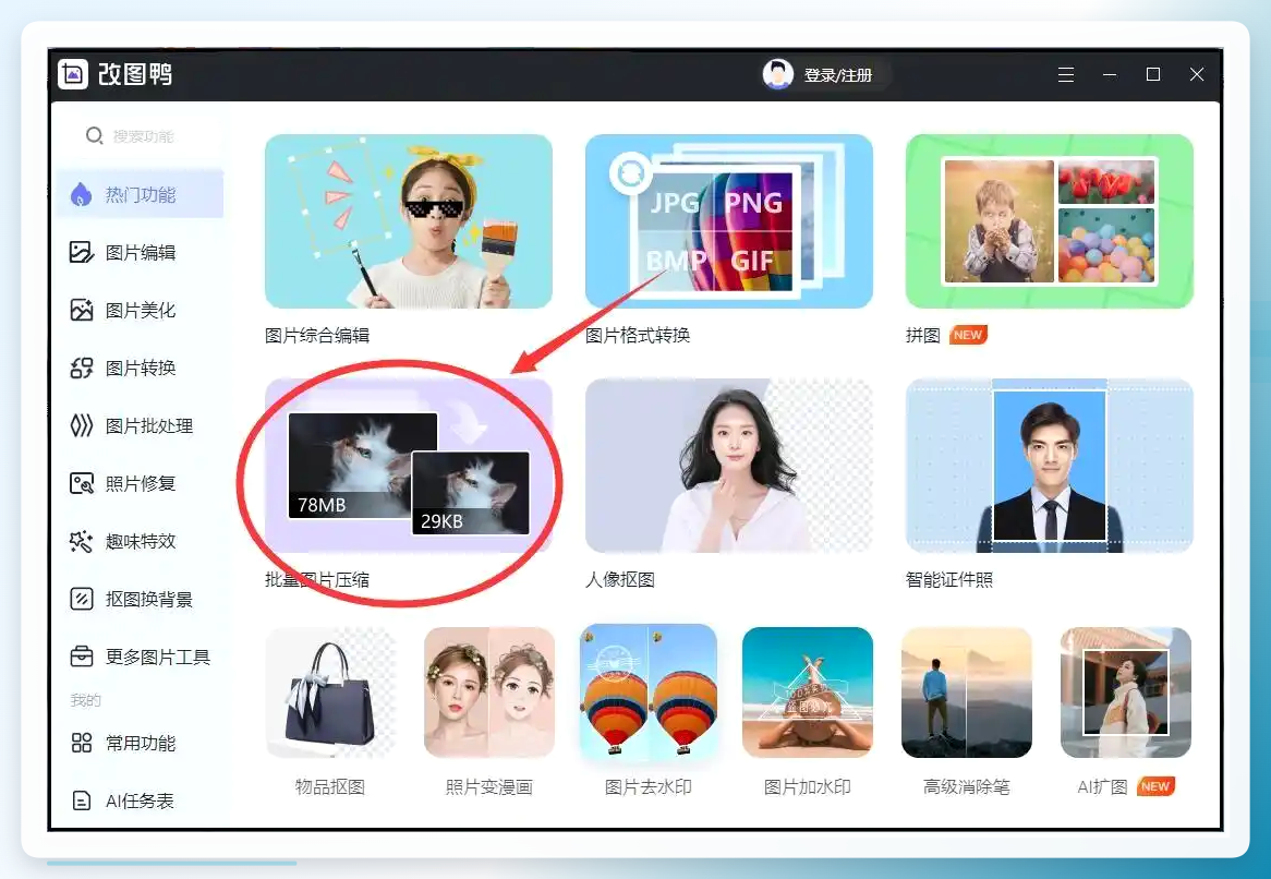 改图鸭批量压缩界面