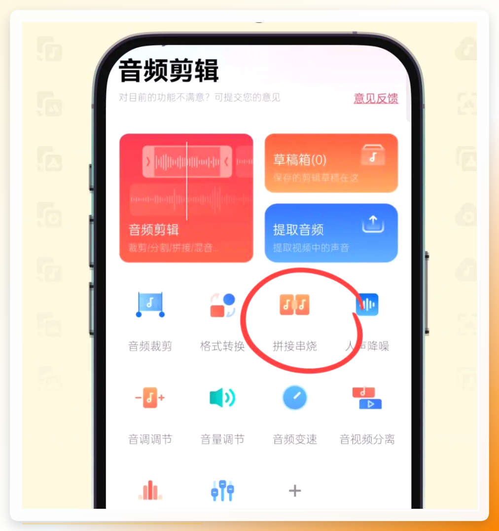 音频快剪App功能首页