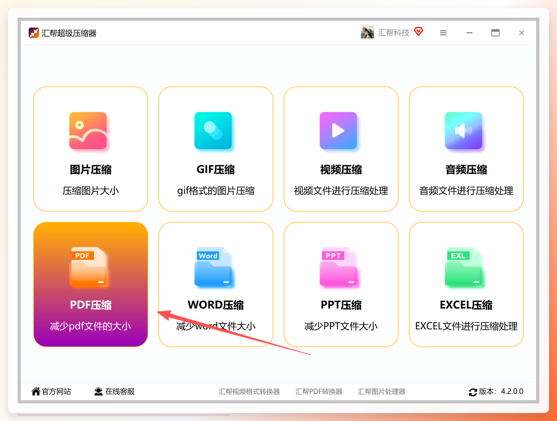 软件主界面