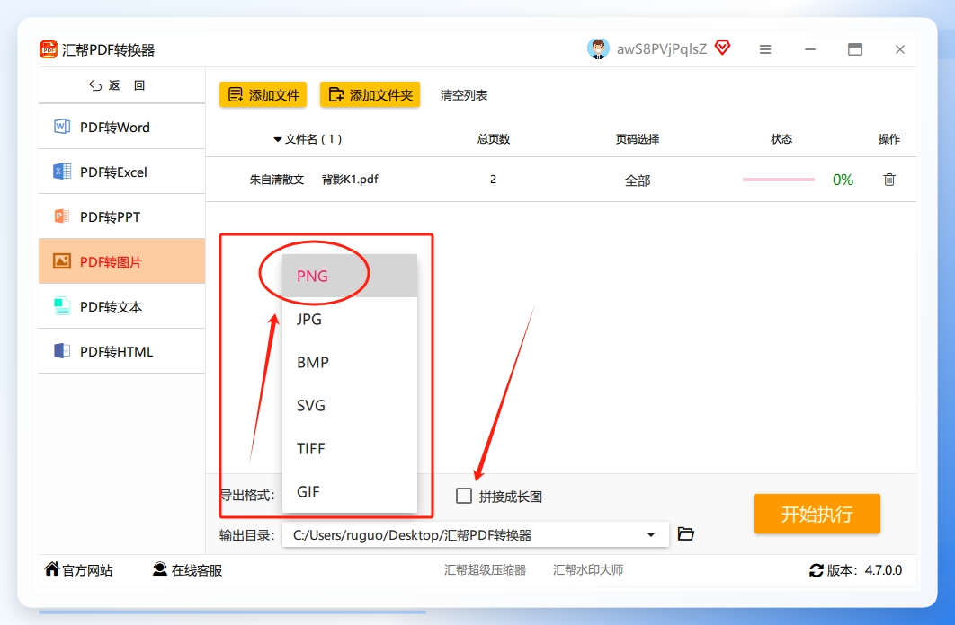 选择PNG格式输出