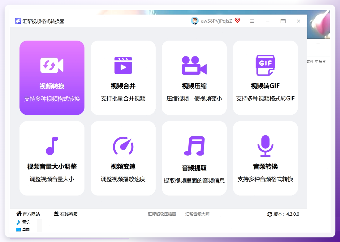 汇帮视频格式转换器主界面