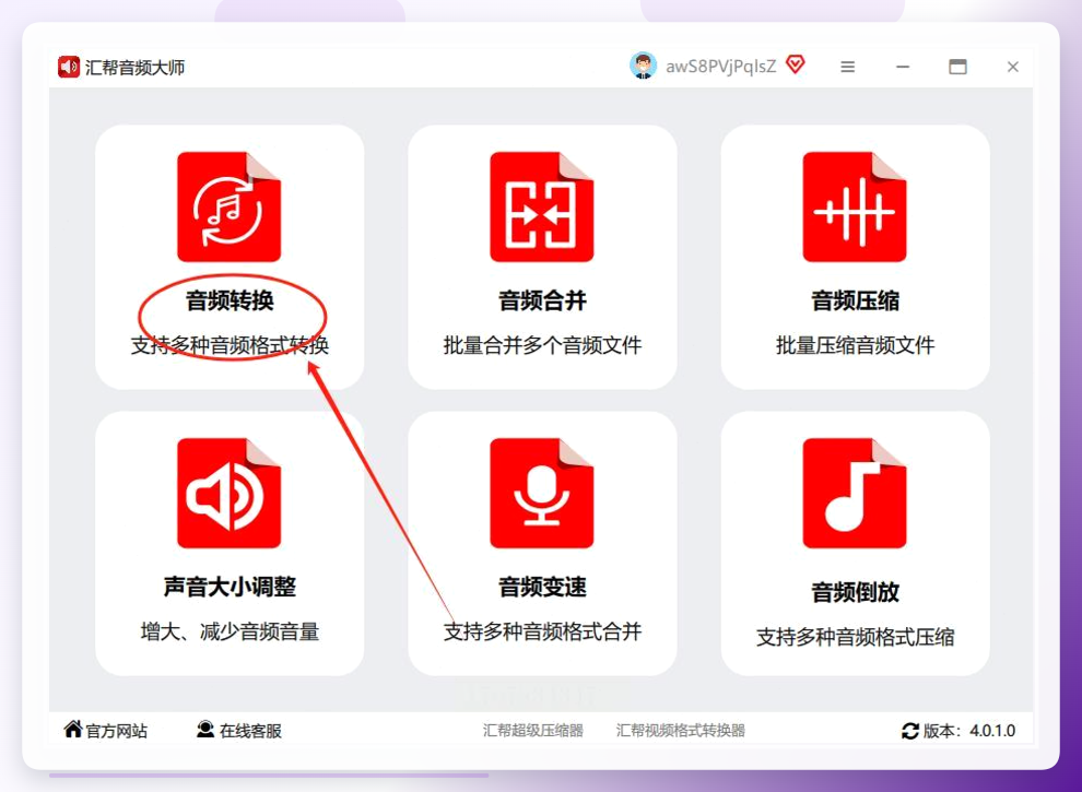汇帮音频大师主界面