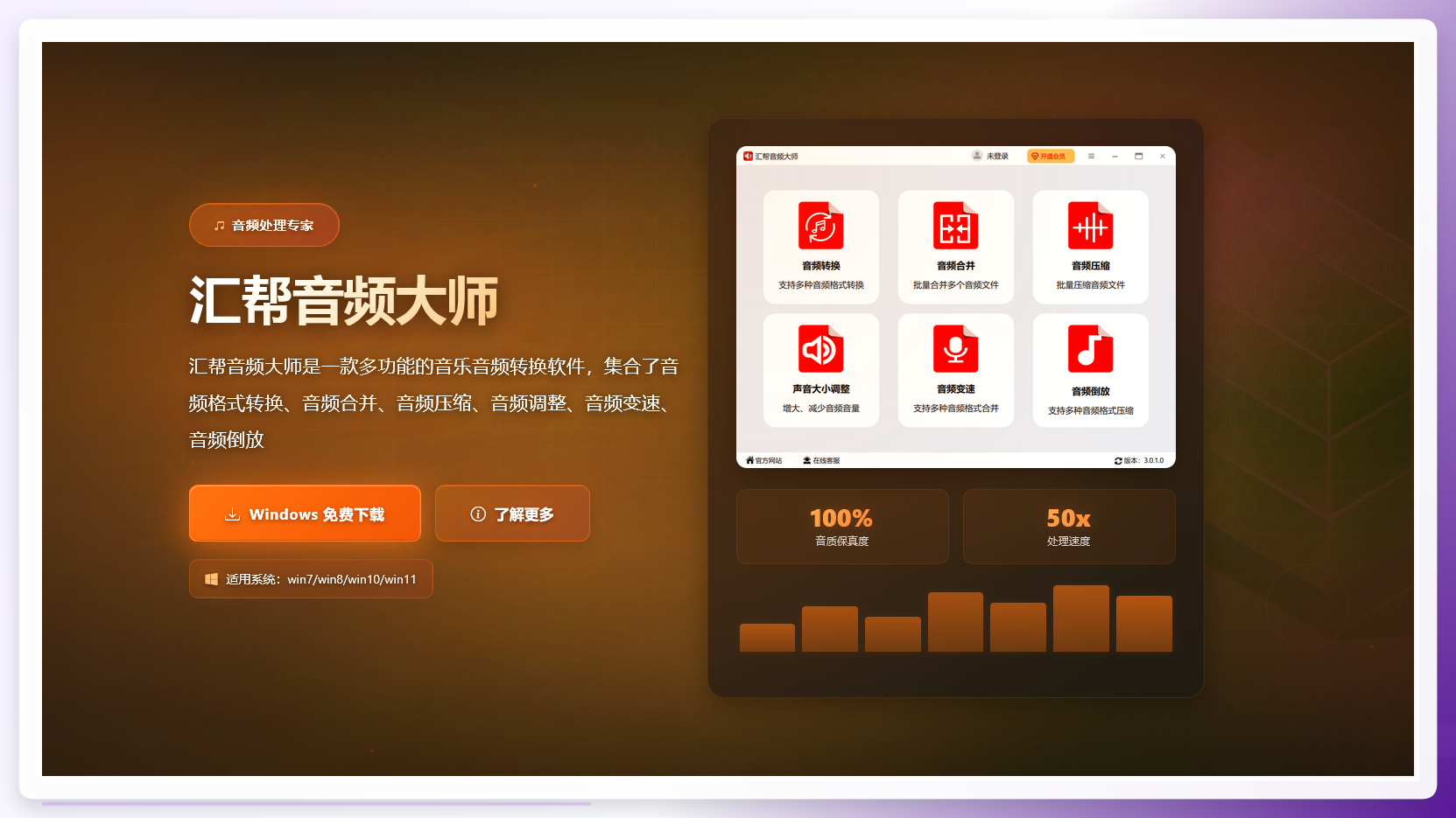 汇帮音频大师安装