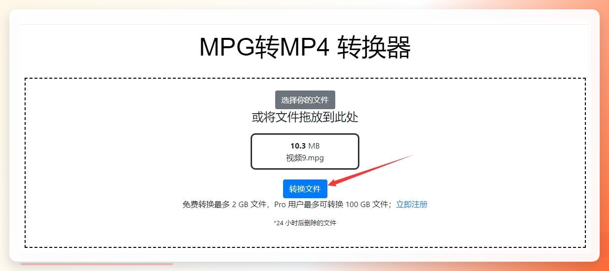 在线工具转换完成