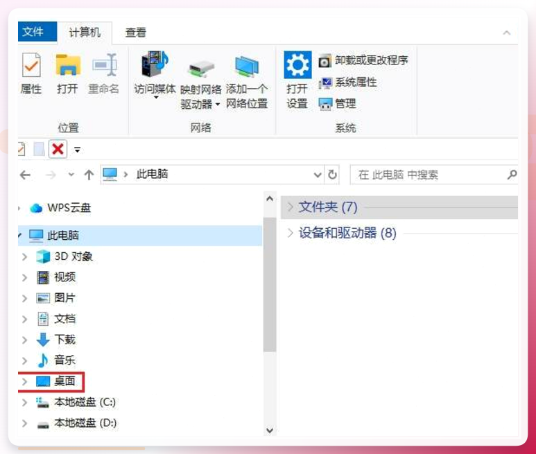 打开此电脑