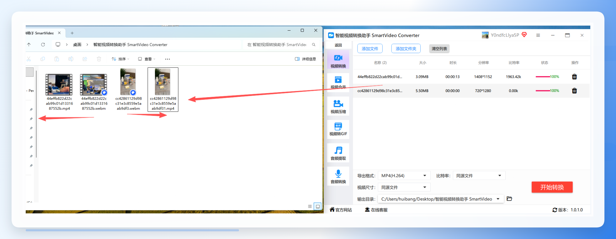智能视频转换助手-转换完成