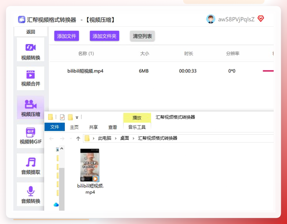 压缩完成提示