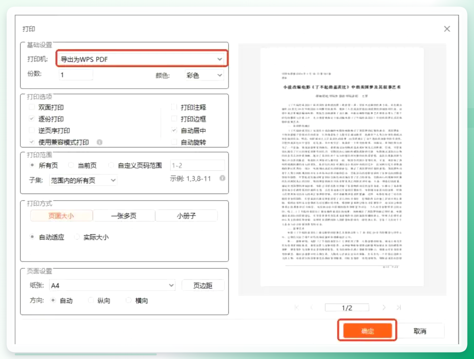 CAJViewer导出PDF