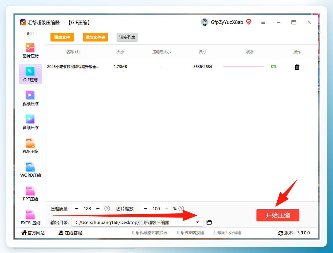 调整压缩参数
