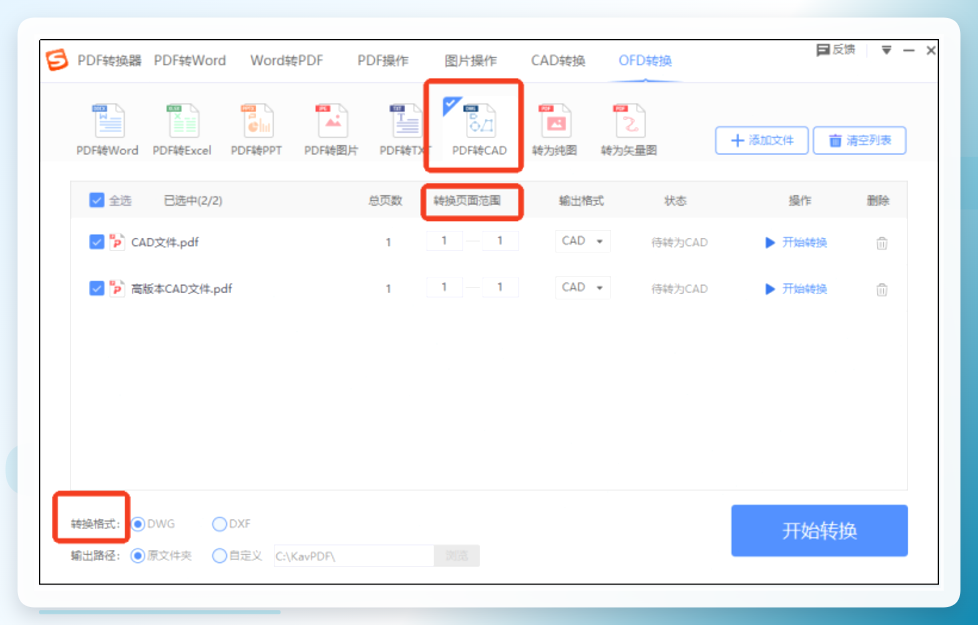 搜狗输入法PDF转CAD功能